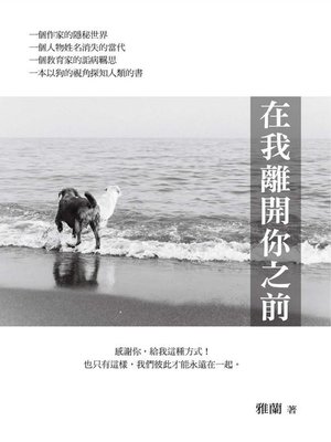 cover image of 在我離開你之前